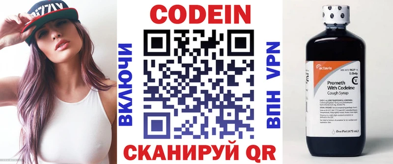 Кодеин напиток Lean (лин)  Сортавала 